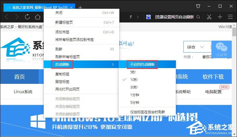 QQ浏览器怎么设置网页自动刷新?