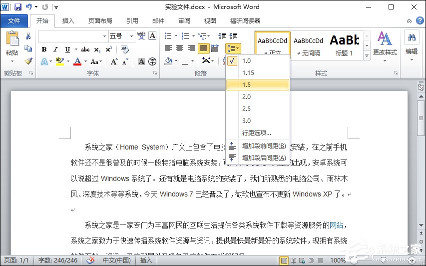 Word 2010行间距怎么设置?Word文档行距怎么调整?