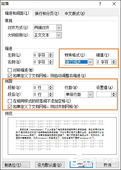 Word 2010行间距怎么设置?Word文档行距怎么调整?