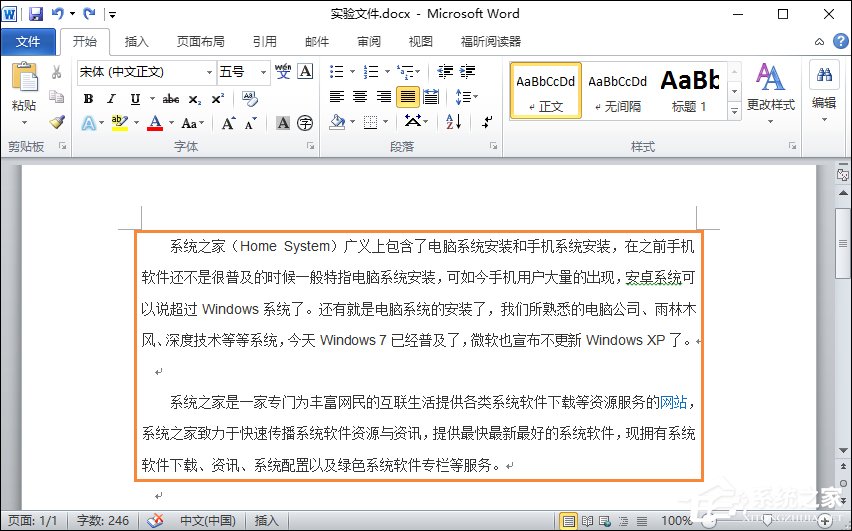 Word 2010行间距怎么设置?Word文档行距怎么调整?