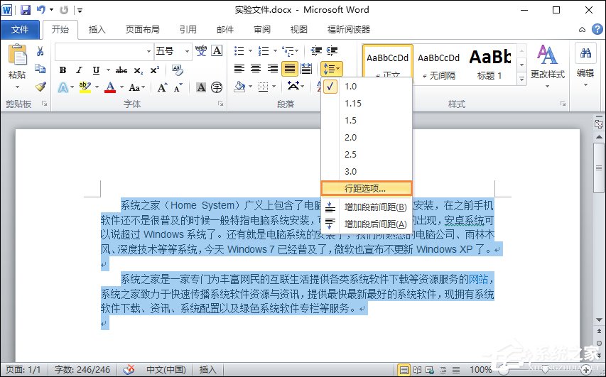 Word 2010行间距怎么设置?Word文档行距怎么调整?