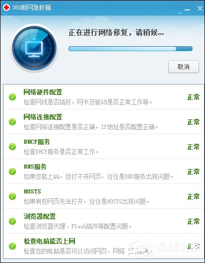 360断网急救箱怎么用?360断网急救箱怎么打开强力修复模式?