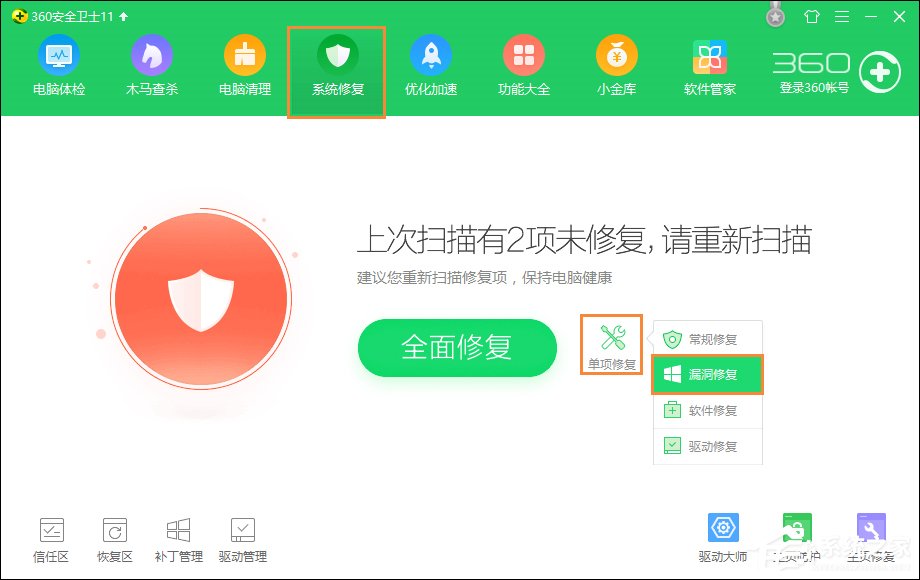 360新版蓝屏修复在哪?360蓝屏修复真的有用吗?