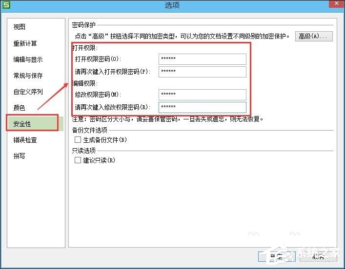 WPS表格加密怎么设置?如何设置WPS保护密码?