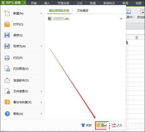 WPS表格加密怎么设置?如何设置WPS保护密码?