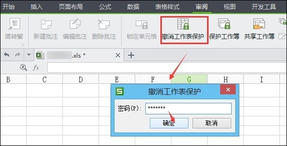 WPS表格加密怎么设置?如何设置WPS保护密码?