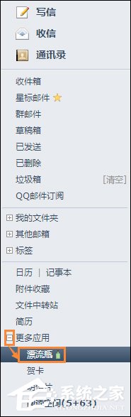 QQ漂流瓶怎么关闭?QQ邮箱漂流瓶关闭后怎么重新开通?