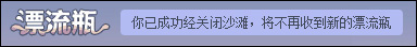 QQ漂流瓶怎么关闭?QQ邮箱漂流瓶关闭后怎么重新开通?