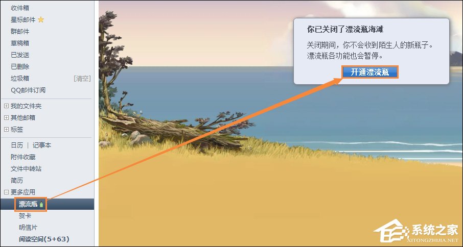 QQ漂流瓶怎么关闭?QQ邮箱漂流瓶关闭后怎么重新开通?