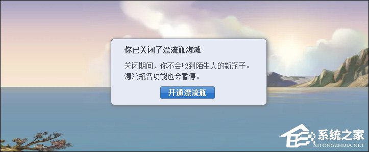 QQ漂流瓶怎么关闭?QQ邮箱漂流瓶关闭后怎么重新开通?