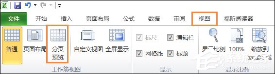 Excel如何设置分页符?Excel分页符怎么删除?