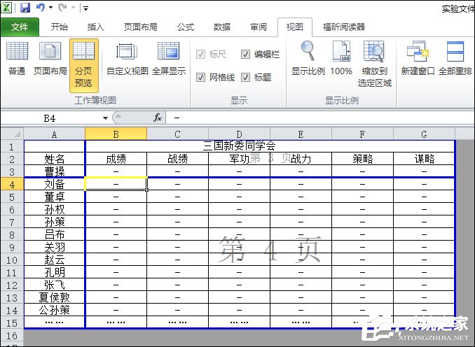 Excel如何设置分页符?Excel分页符怎么删除?