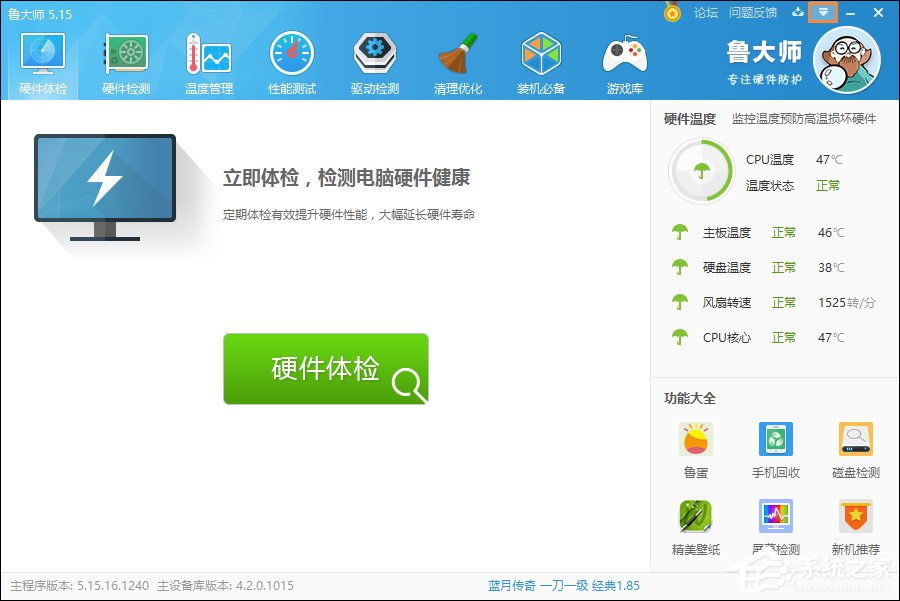 鲁大师节能降温怎么打开?鲁大师智能降温有用吗?