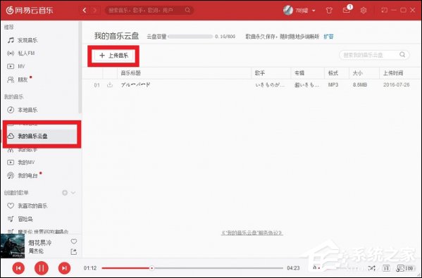 网易云音乐怎样上传歌曲?怎么把歌存到网易云?