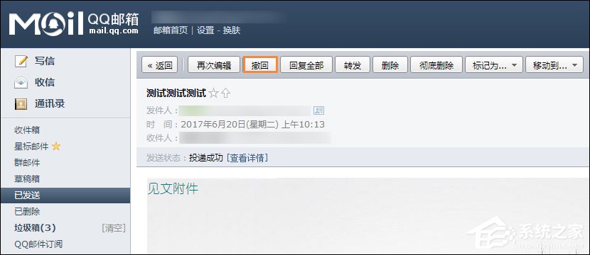 QQ邮箱怎么撤回邮件?QQ邮件撤回之后对方知道吗?