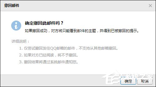 QQ邮箱怎么撤回邮件?QQ邮件撤回之后对方知道吗?