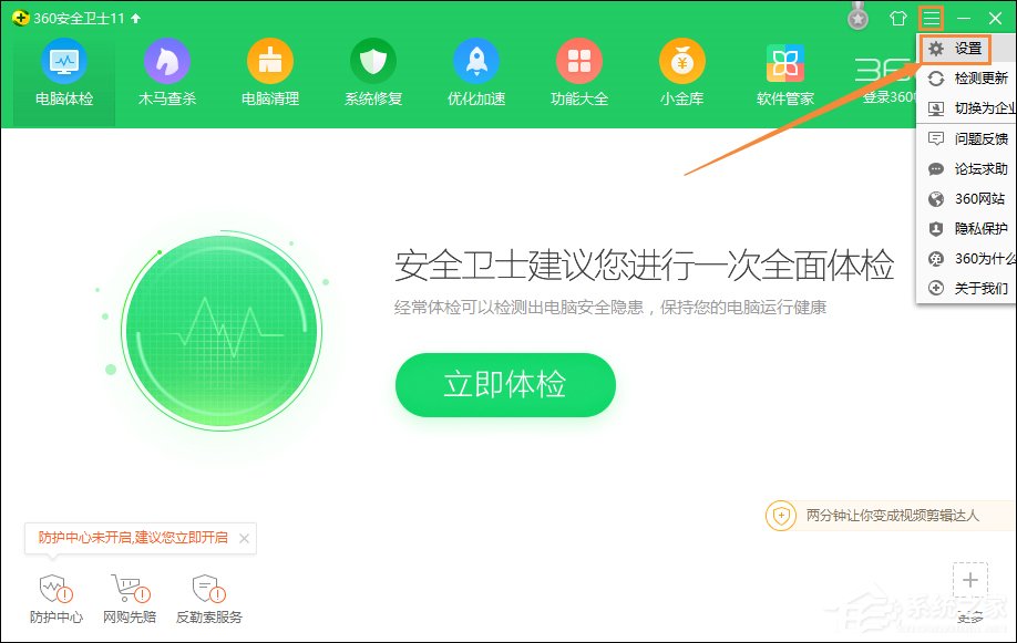 360安全卫士新闻窗口怎么关闭?如何屏蔽360新闻弹窗?