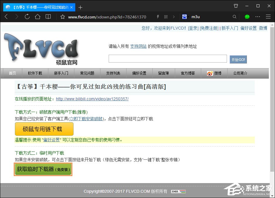 B站视频怎么下载?如何下载bilibili视频?