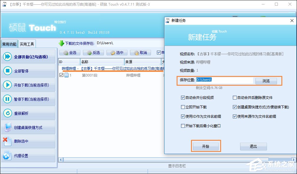 B站视频怎么下载?如何下载bilibili视频?