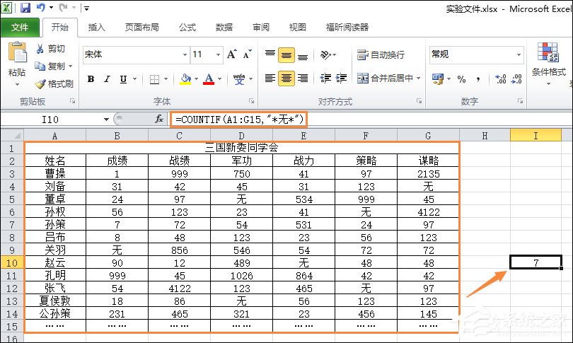Excel如何统计某个数据出现次数?
