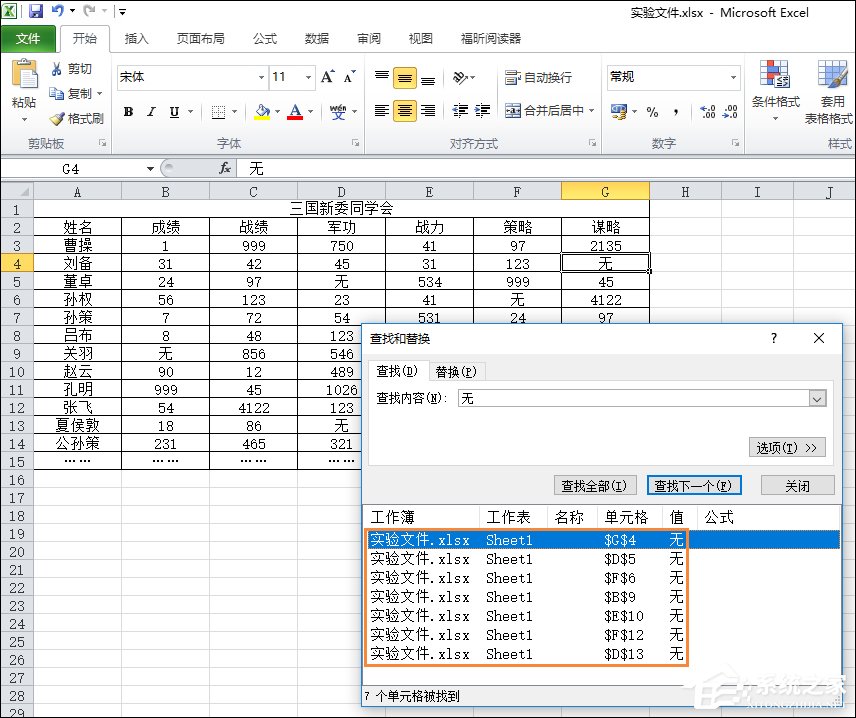 Excel如何统计某个数据出现次数?
