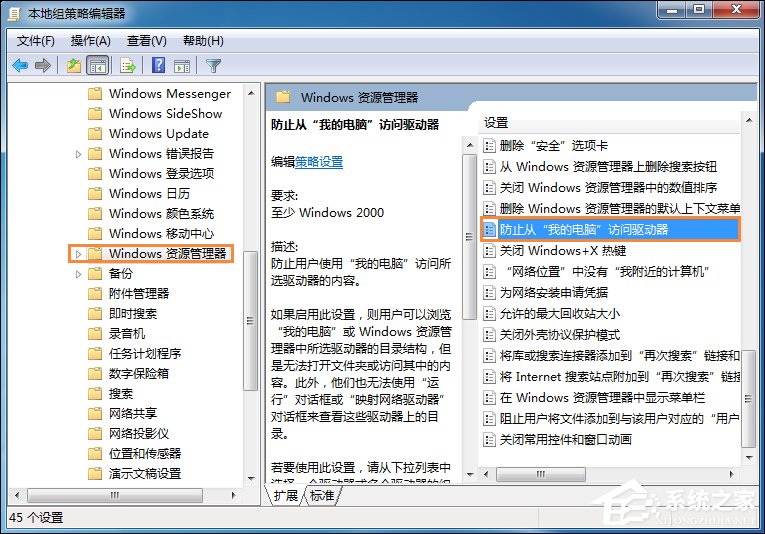 Win7禁止用户访问C盘的方法