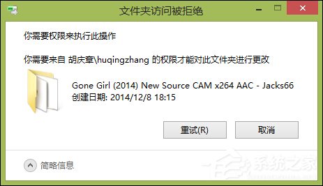 Win8电脑桌面文件删不掉如何处理?桌面文件删除没权限怎么办?