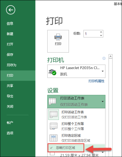 Excel只打印部分内容怎么配置?Excel不打印全部内容的方法