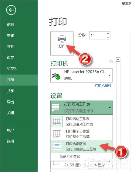 Excel只打印部分内容怎么配置?Excel不打印全部内容的方法