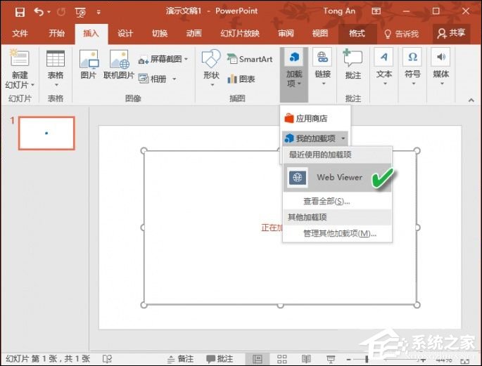 如何在PPT中加入网页?PPT嵌入网页的方法