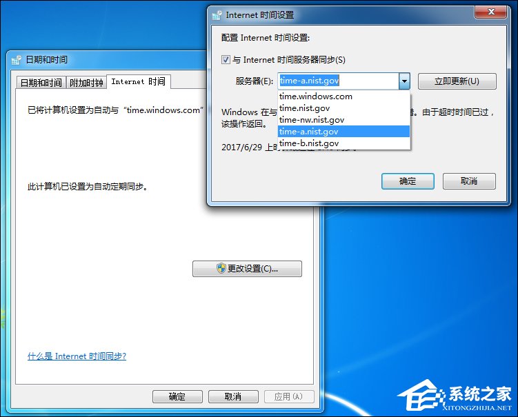 Win7电脑时间同步出错