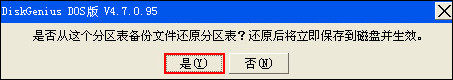 硬盘分区表如何修复?磁盘分区表修复方法介绍