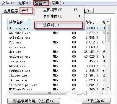 Win7查看任务管理器进程是否安全