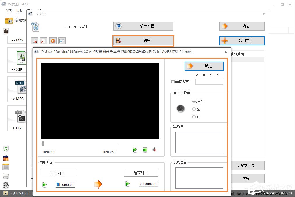 如何应用VOB格式转换器格式工厂将视频转换为VOB?