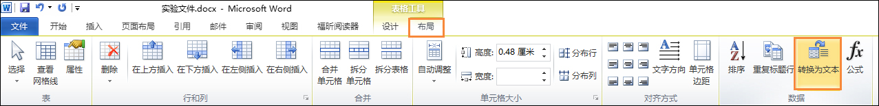 Word如何删除表格边框?Word文档去掉表格边框的方法