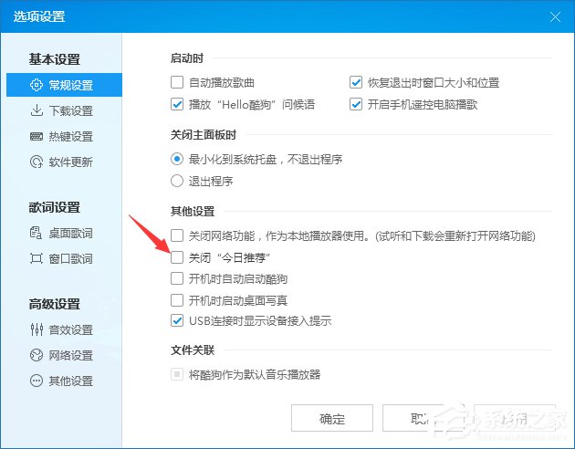 酷狗音乐广告怎么关?酷狗音乐屏蔽广告的方法