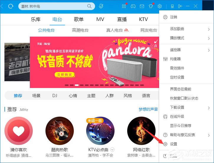 酷狗音乐广告怎么关?酷狗音乐屏蔽广告的方法