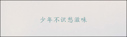有哪些字体比较好看且值得推荐?计算机中常用字体都有那些?