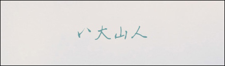 有哪些字体比较好看且值得推荐?计算机中常用字体都有那些?