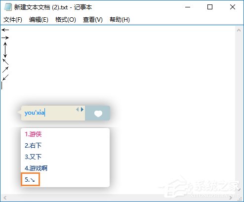 箭头符号怎么打?QQ/搜狗输入法怎么打斜箭头符号?