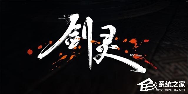剑灵客户端发生错误怎么办?剑灵客户端崩溃如何解决?