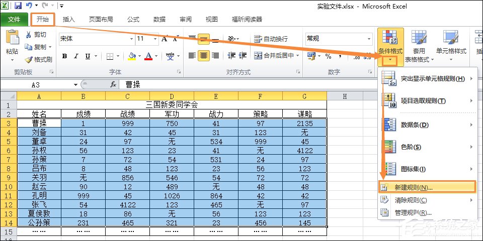 表格如何隔行填充颜色?Excel表格底色隔行填充方法