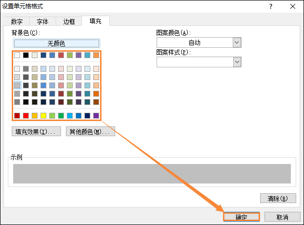 表格如何隔行填充颜色?Excel表格底色隔行填充方法