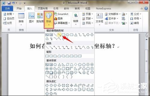 如何在Word中画坐标轴?Word画坐标系最简单的方法