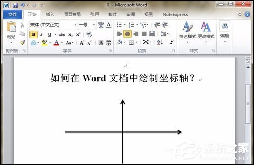 如何在Word中画坐标轴?Word画坐标系最简单的方法
