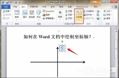 如何在Word中画坐标轴?Word画坐标系最简单的方法