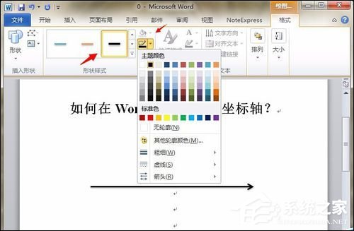如何在Word中画坐标轴?Word画坐标系最简单的方法