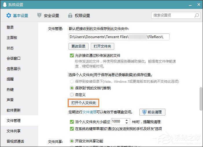 QQ总是掉线怎么回事?导致QQ经常掉线的原因和处理方法