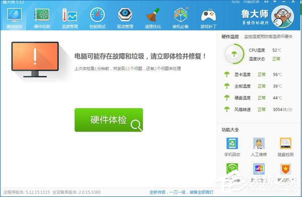 鲁大师如何检测CPU风扇转速?怎么看电脑风扇转速?