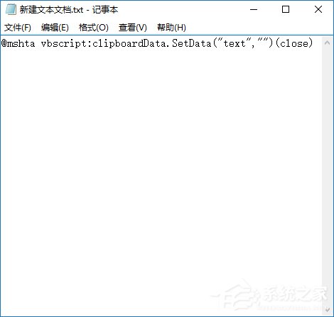 Win10如何清空剪贴板?快速清空剪贴板的命令是什么?